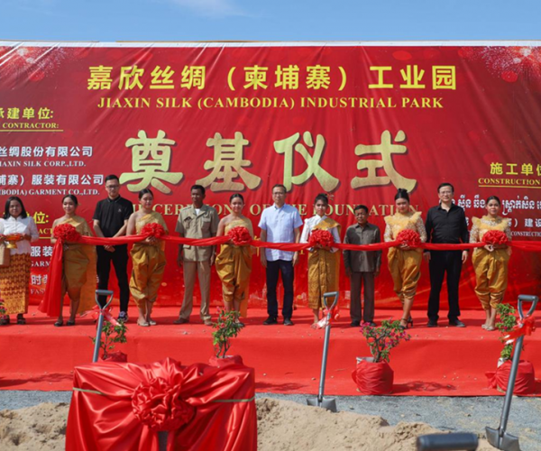 供应链建设丨尊龙凯时丝绸（柬埔寨）工业园涤讪仪式圆满举行